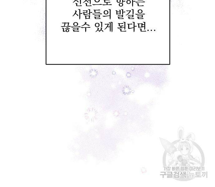 버려진 나의 최애를 위하여 36화 103