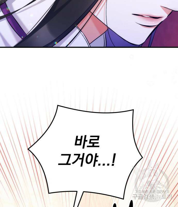 버려진 나의 최애를 위하여 36화 105