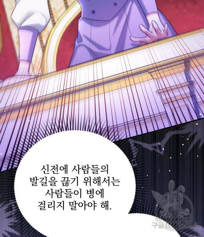 버려진 나의 최애를 위하여 36화 107