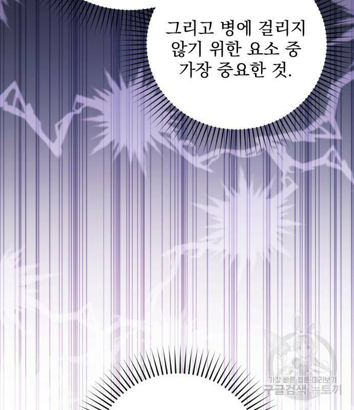 버려진 나의 최애를 위하여 36화 108