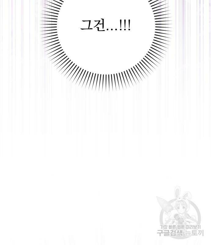 버려진 나의 최애를 위하여 36화 109