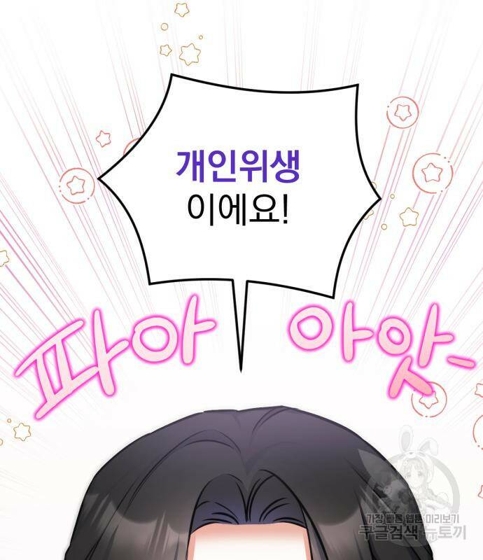 버려진 나의 최애를 위하여 36화 110