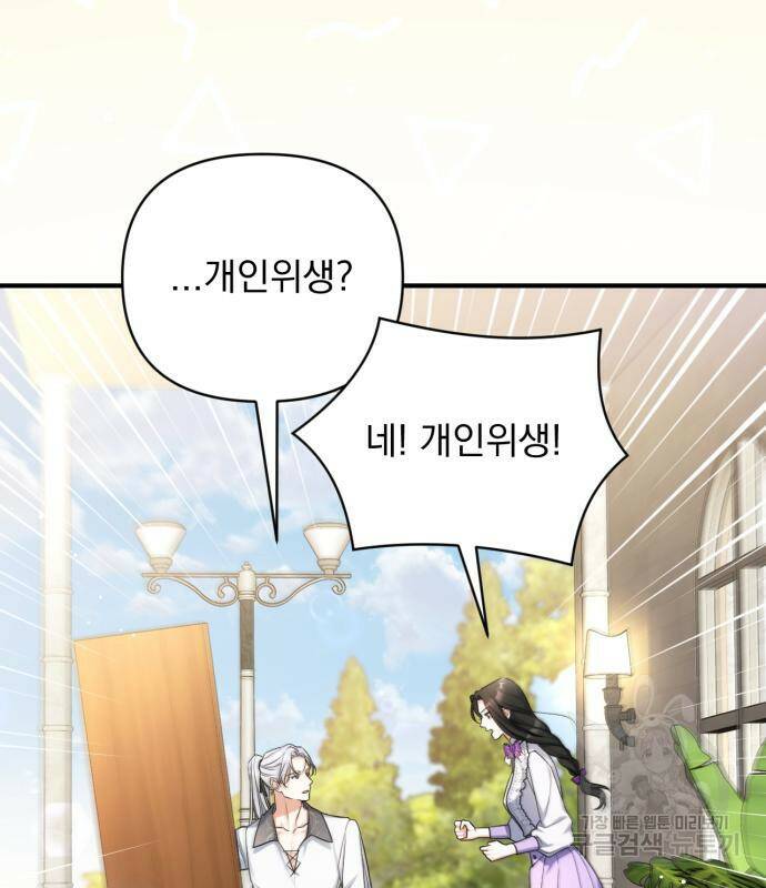 버려진 나의 최애를 위하여 36화 112