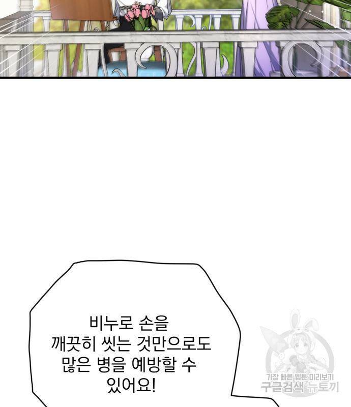 버려진 나의 최애를 위하여 36화 113
