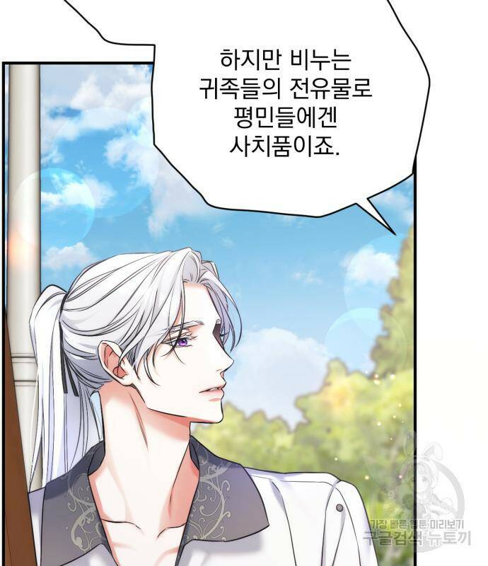 버려진 나의 최애를 위하여 36화 114
