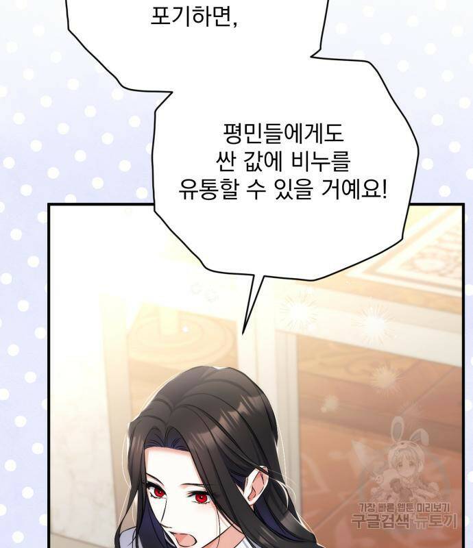 버려진 나의 최애를 위하여 36화 116