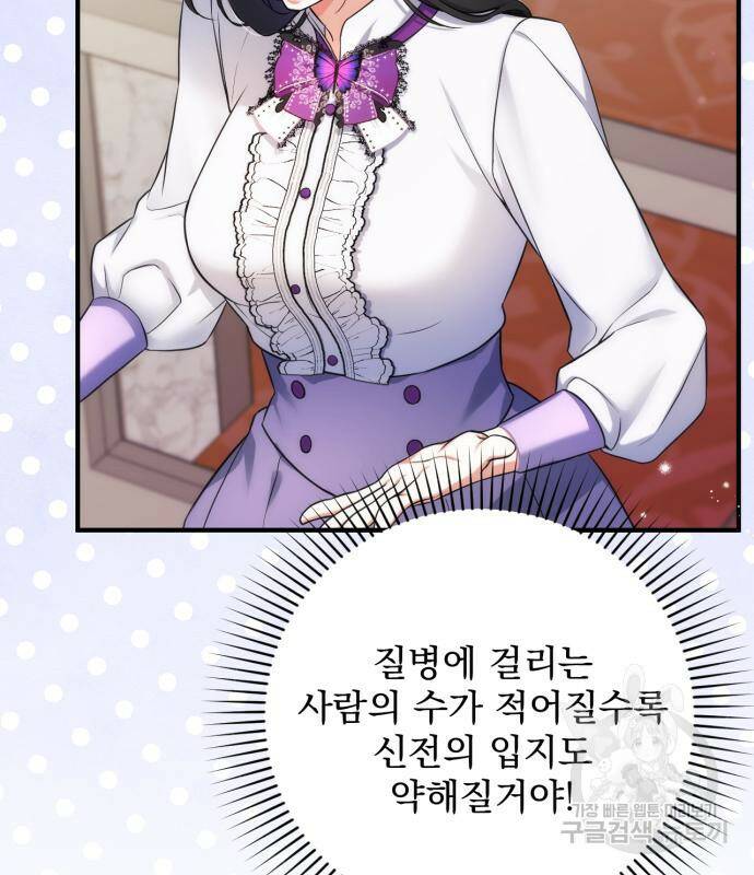 버려진 나의 최애를 위하여 36화 117