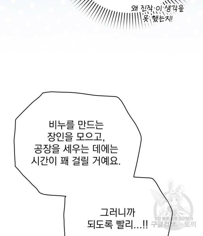 버려진 나의 최애를 위하여 36화 118
