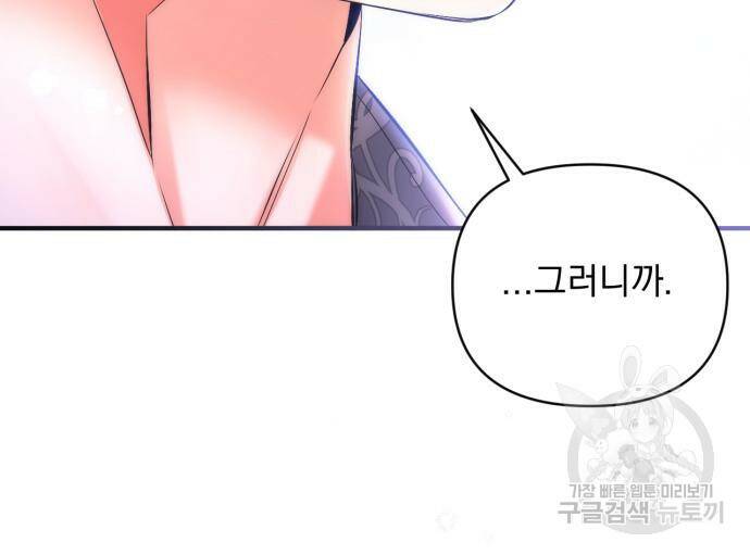 버려진 나의 최애를 위하여 36화 120