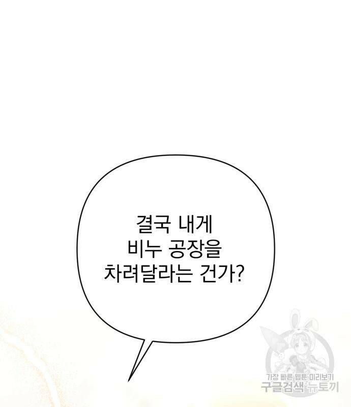 버려진 나의 최애를 위하여 36화 121