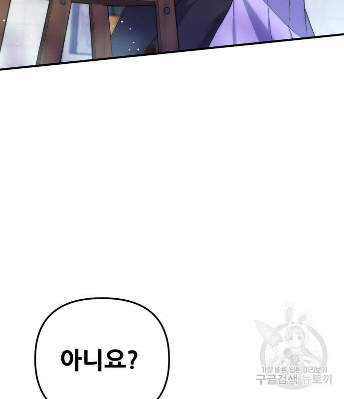 버려진 나의 최애를 위하여 36화 123