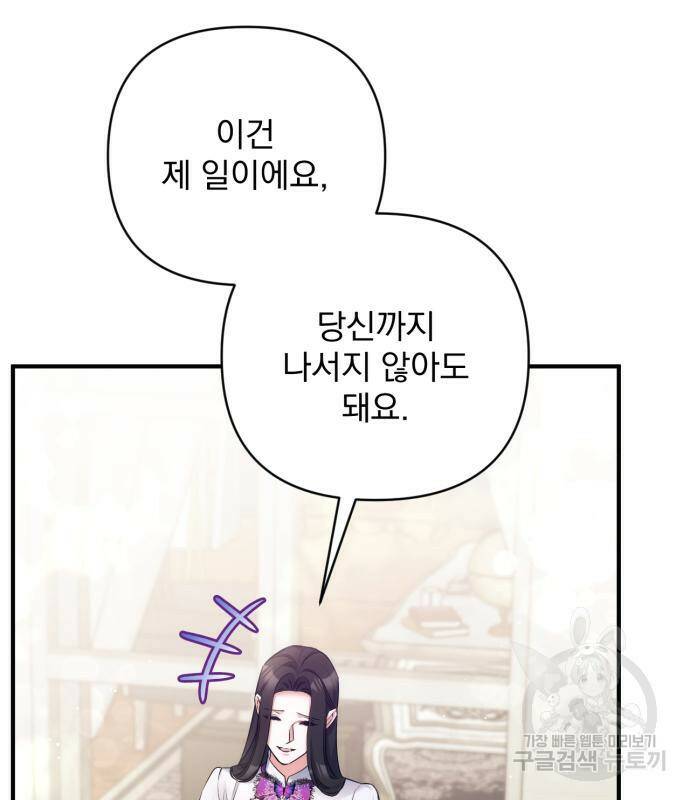 버려진 나의 최애를 위하여 36화 127