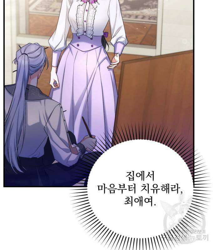 버려진 나의 최애를 위하여 36화 128