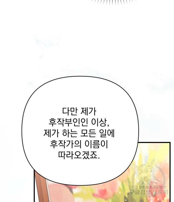 버려진 나의 최애를 위하여 36화 129