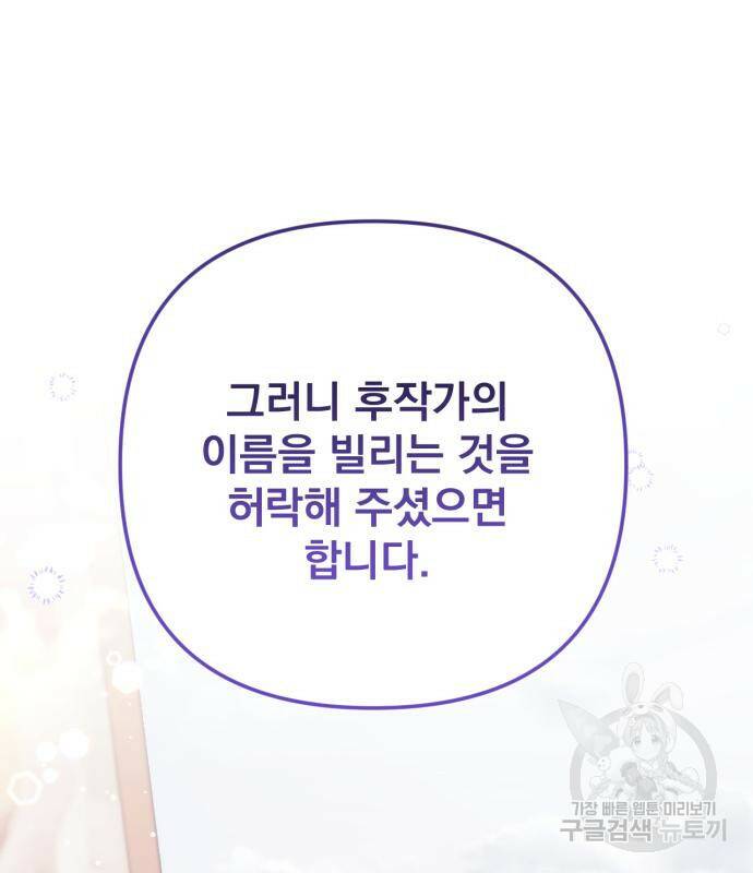 버려진 나의 최애를 위하여 36화 131