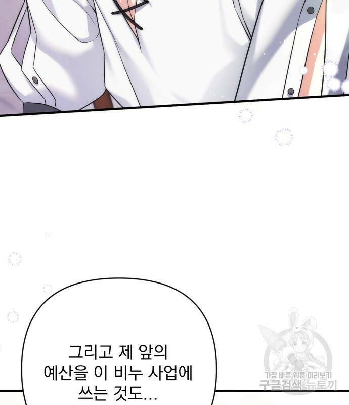 버려진 나의 최애를 위하여 36화 133