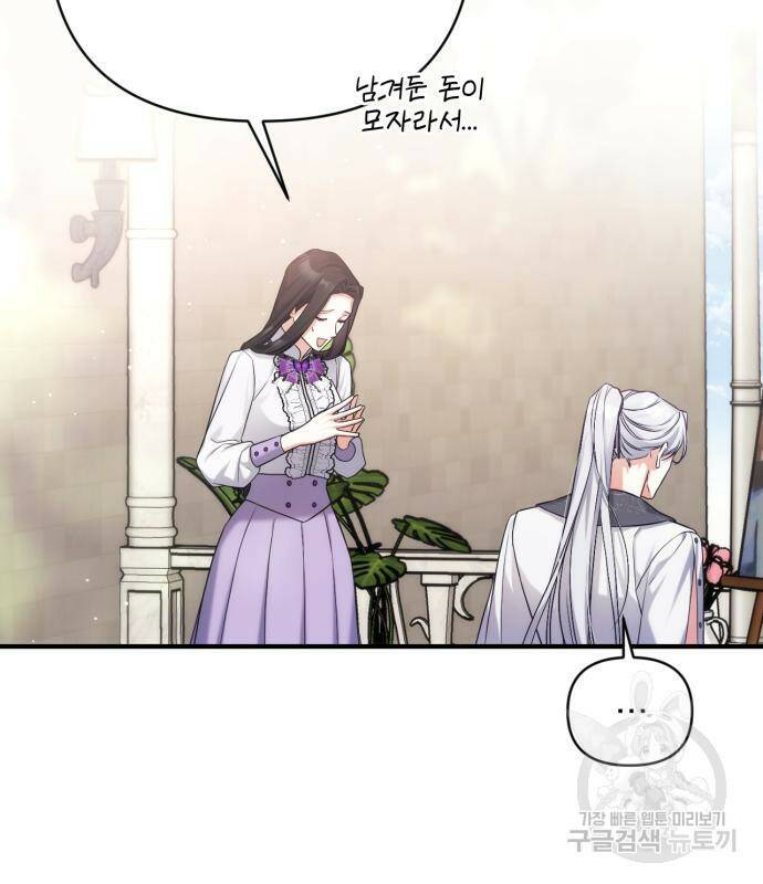 버려진 나의 최애를 위하여 36화 134