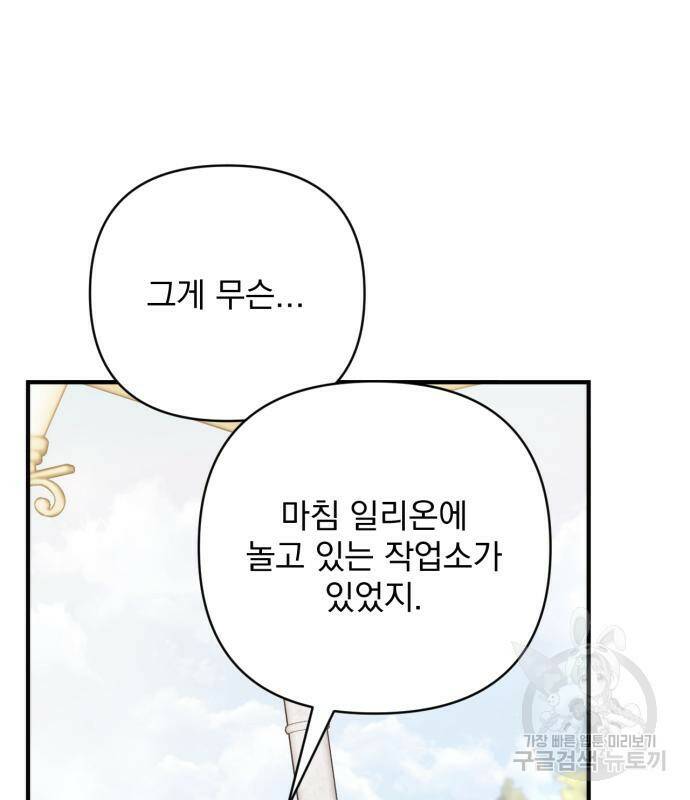 버려진 나의 최애를 위하여 36화 137