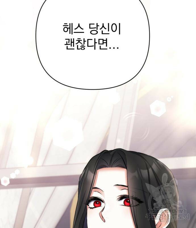 버려진 나의 최애를 위하여 36화 141