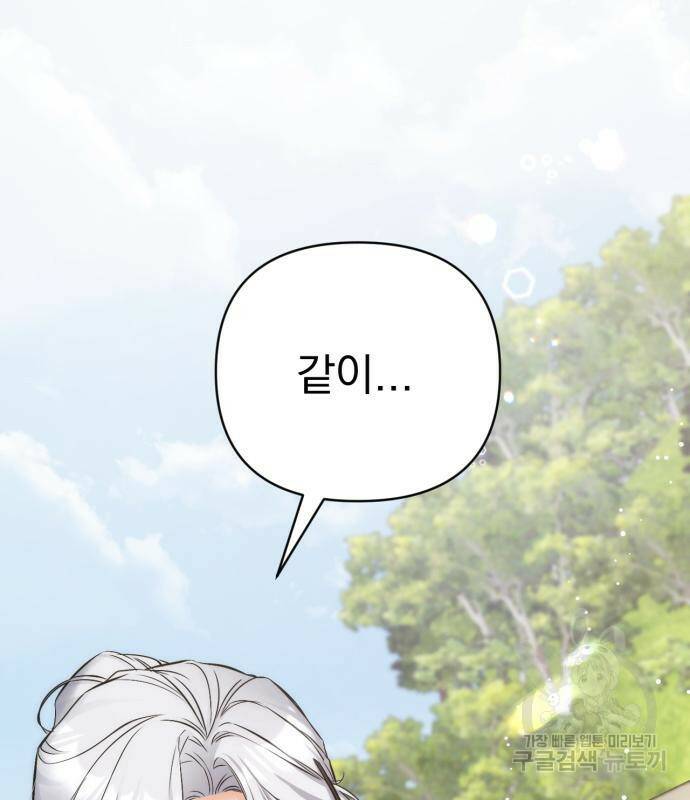 버려진 나의 최애를 위하여 36화 143