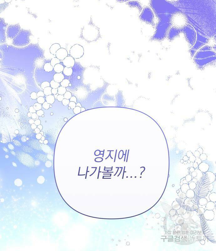 버려진 나의 최애를 위하여 36화 145