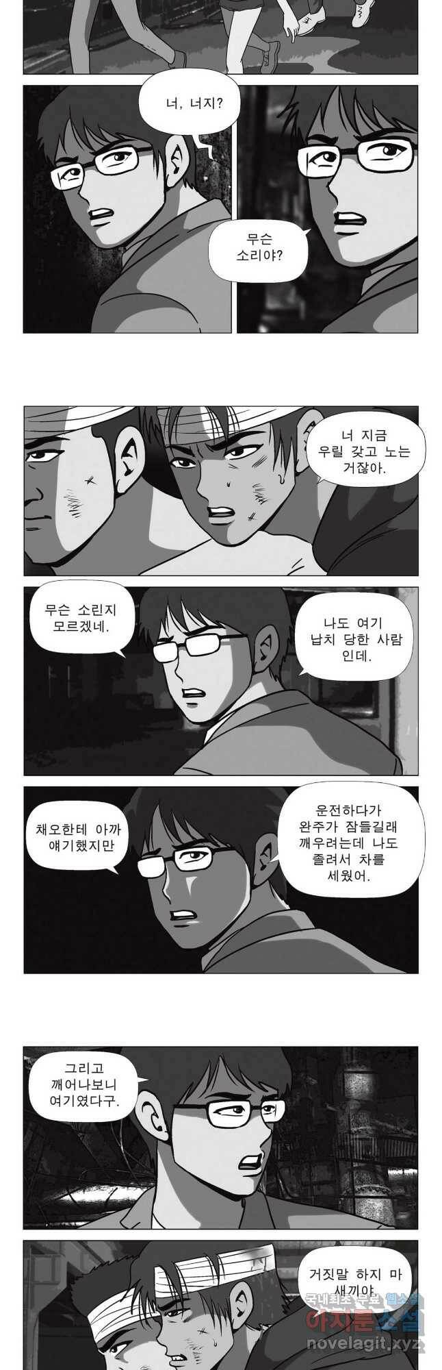 고행석 악질의 전설 5탄 정복자 50화 4