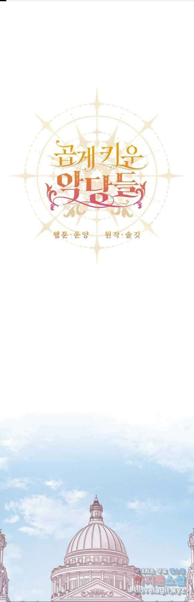 곱게 키운 악당들 35화 1