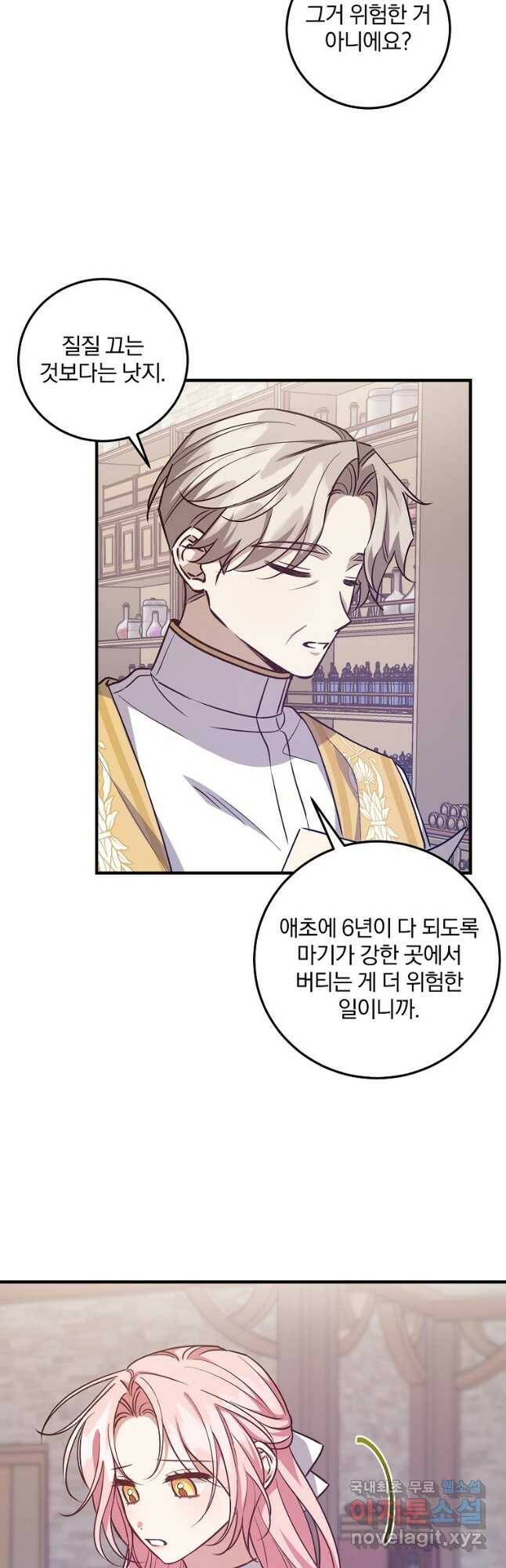 곱게 키운 악당들 35화 8