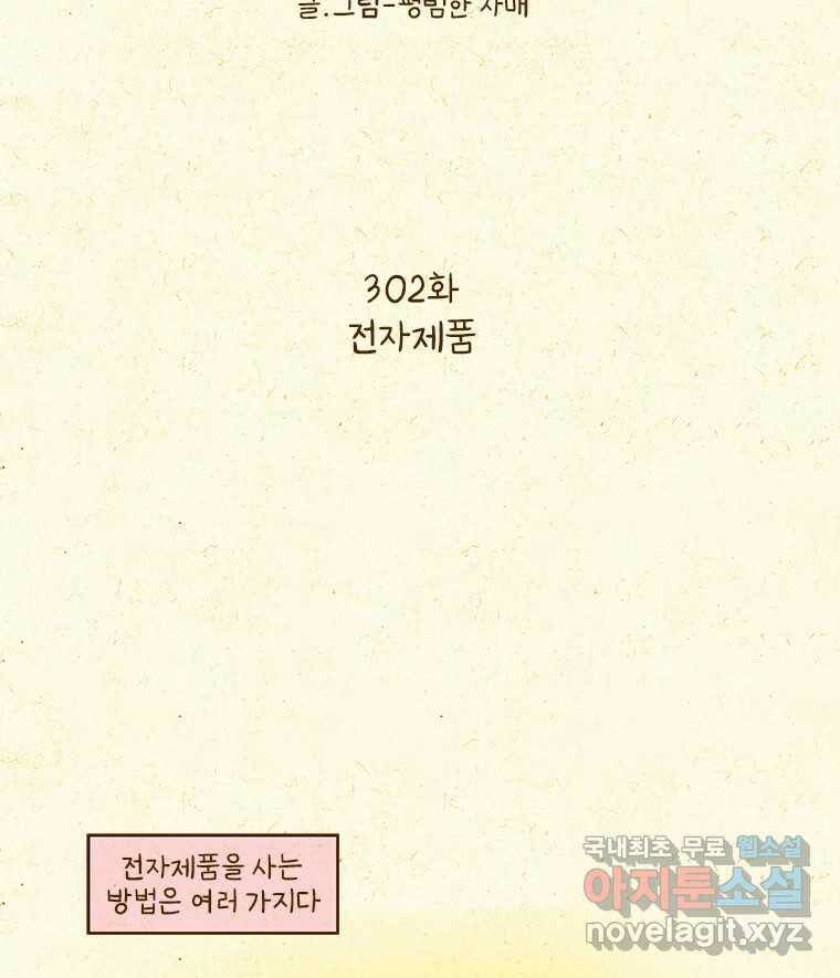 반지하셋방 302화 전자제품 2