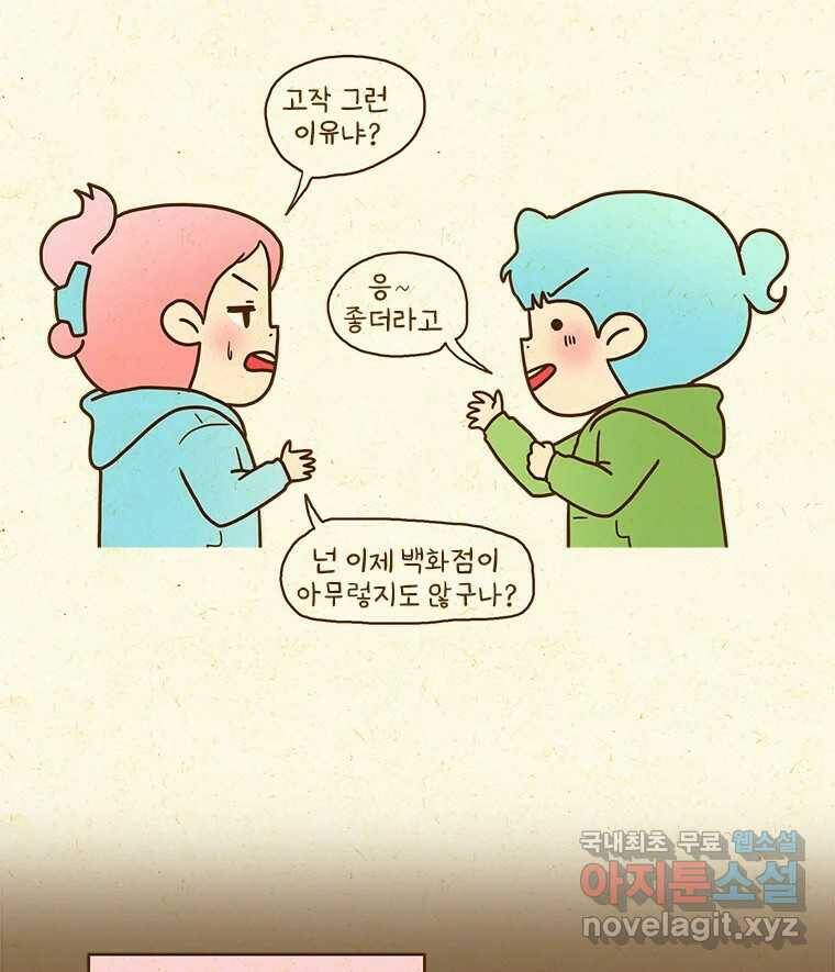 반지하셋방 302화 전자제품 5