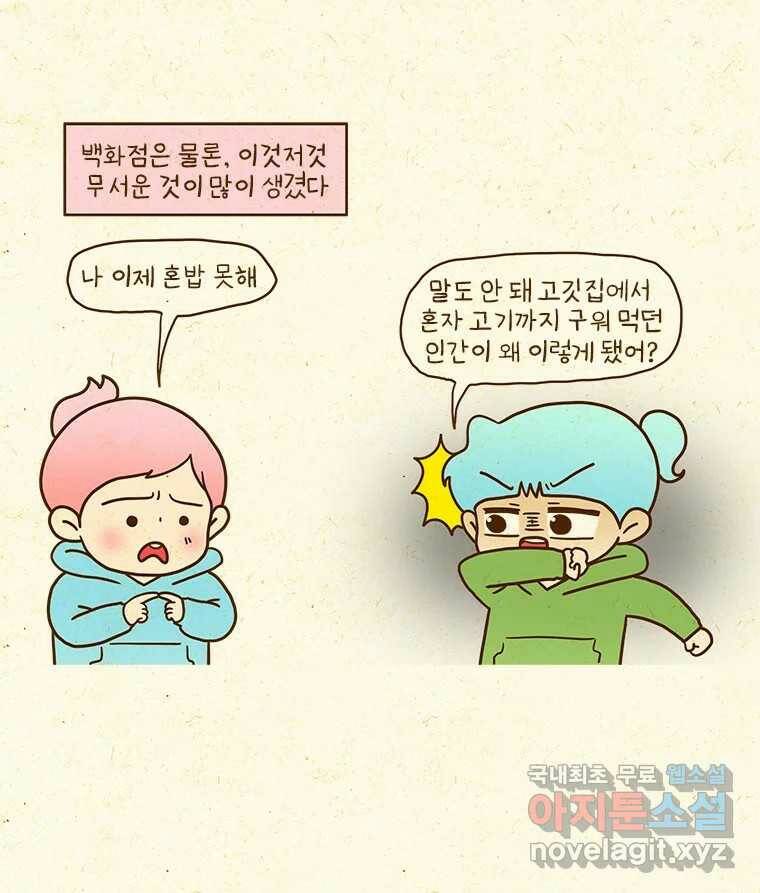 반지하셋방 302화 전자제품 8
