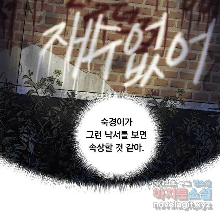 우리반 숙경이 79화 18
