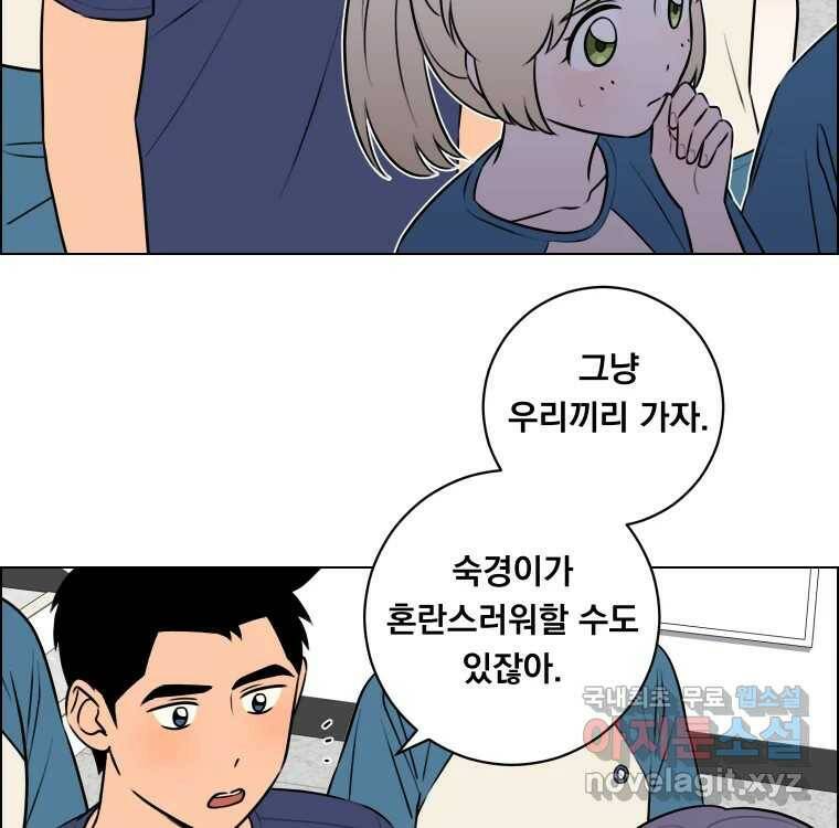 우리반 숙경이 79화 20