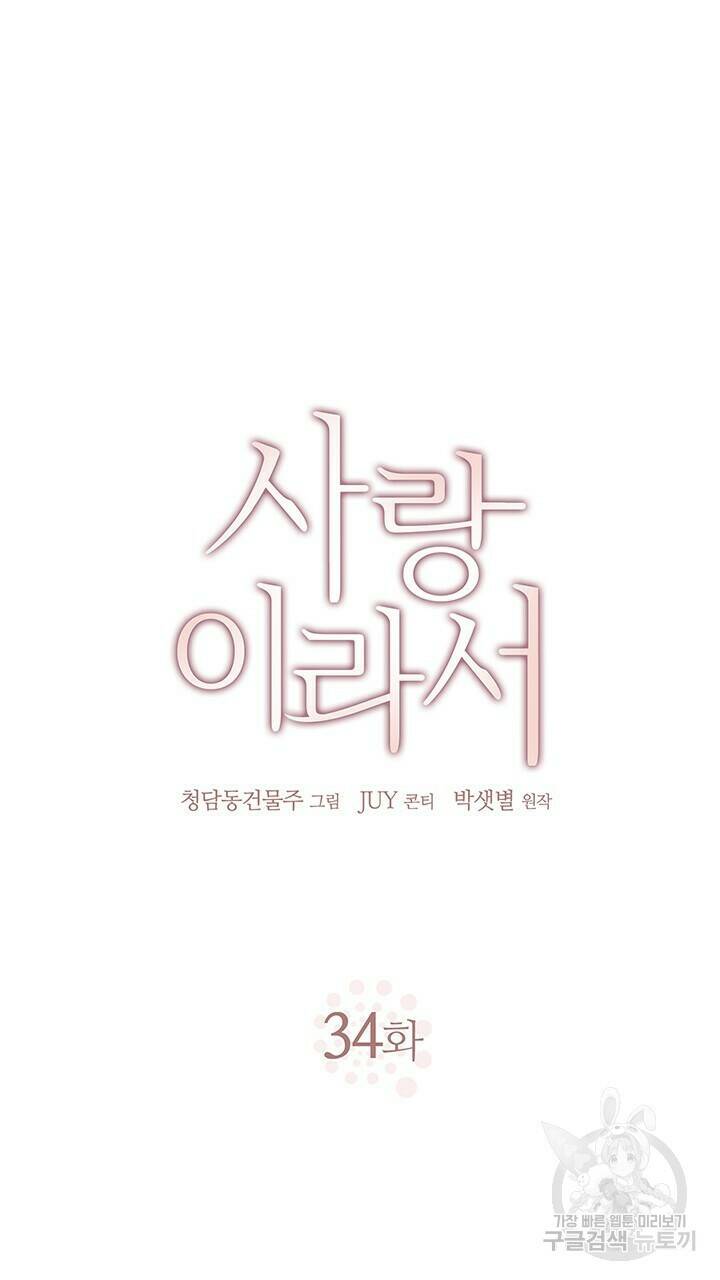 사랑이라서 34화 11