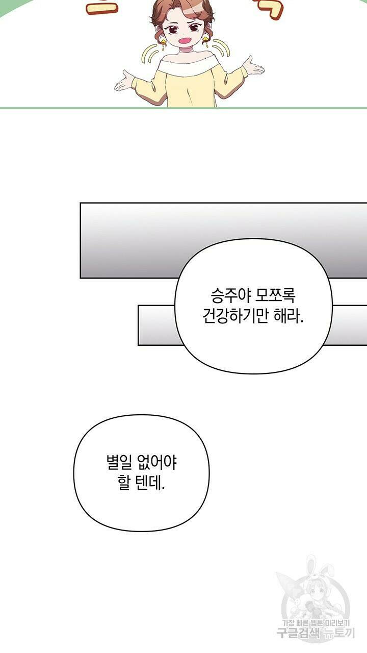 사랑이라서 34화 50