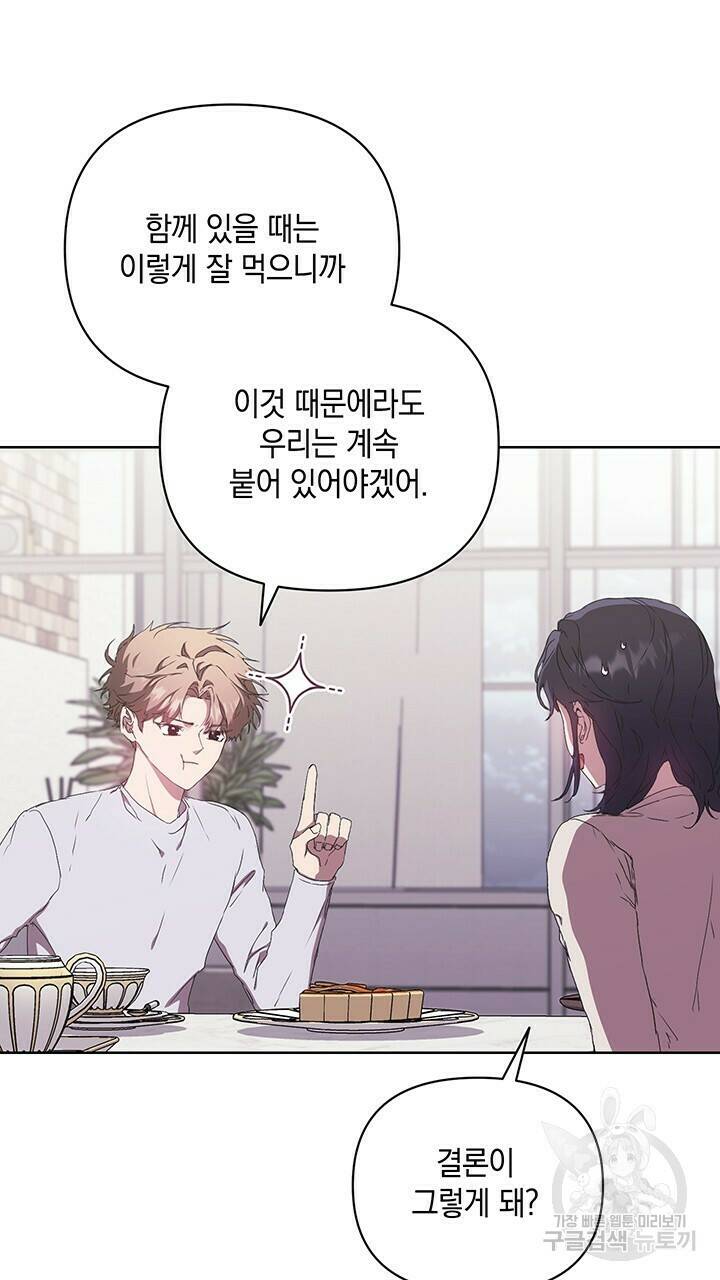 사랑이라서 34화 78