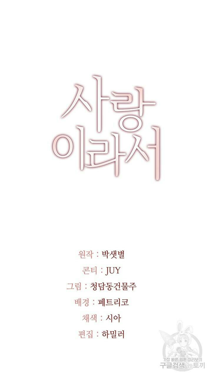 사랑이라서 34화 91