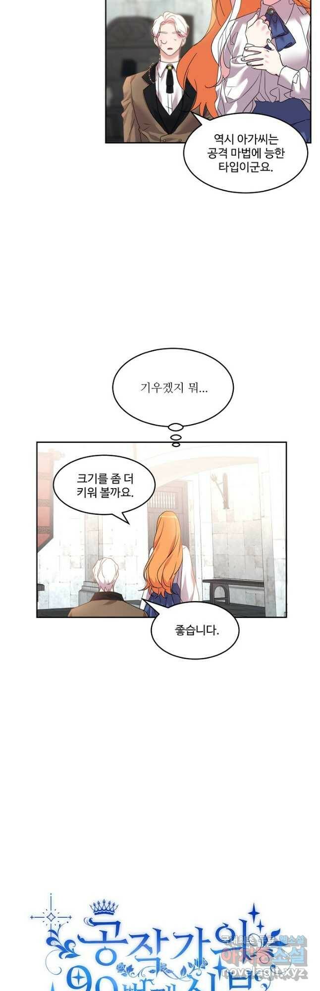 공작가의 99번째 신부 47화 2