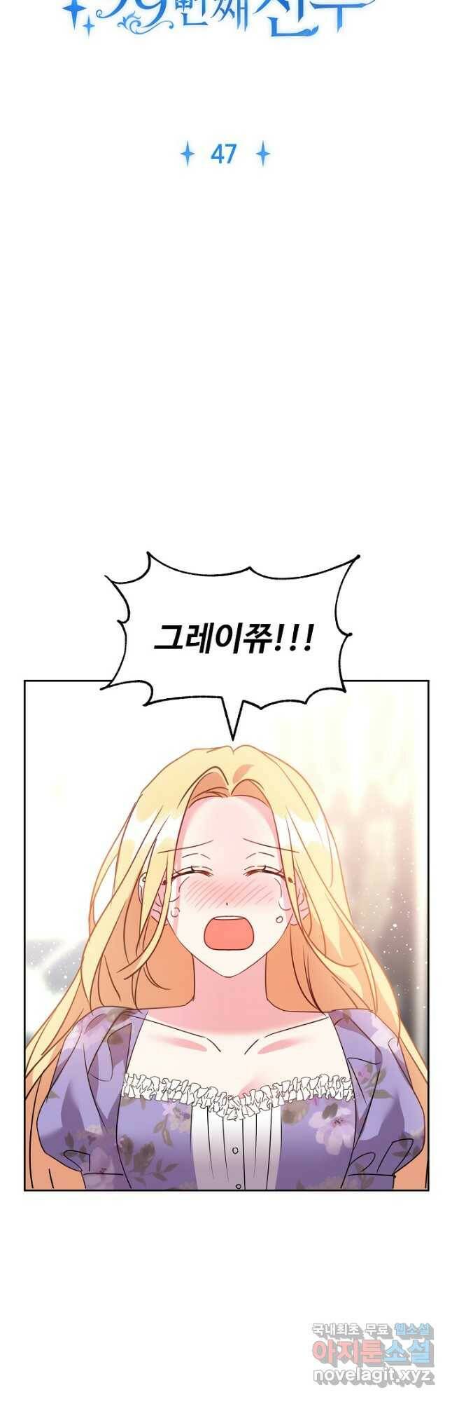 공작가의 99번째 신부 47화 3