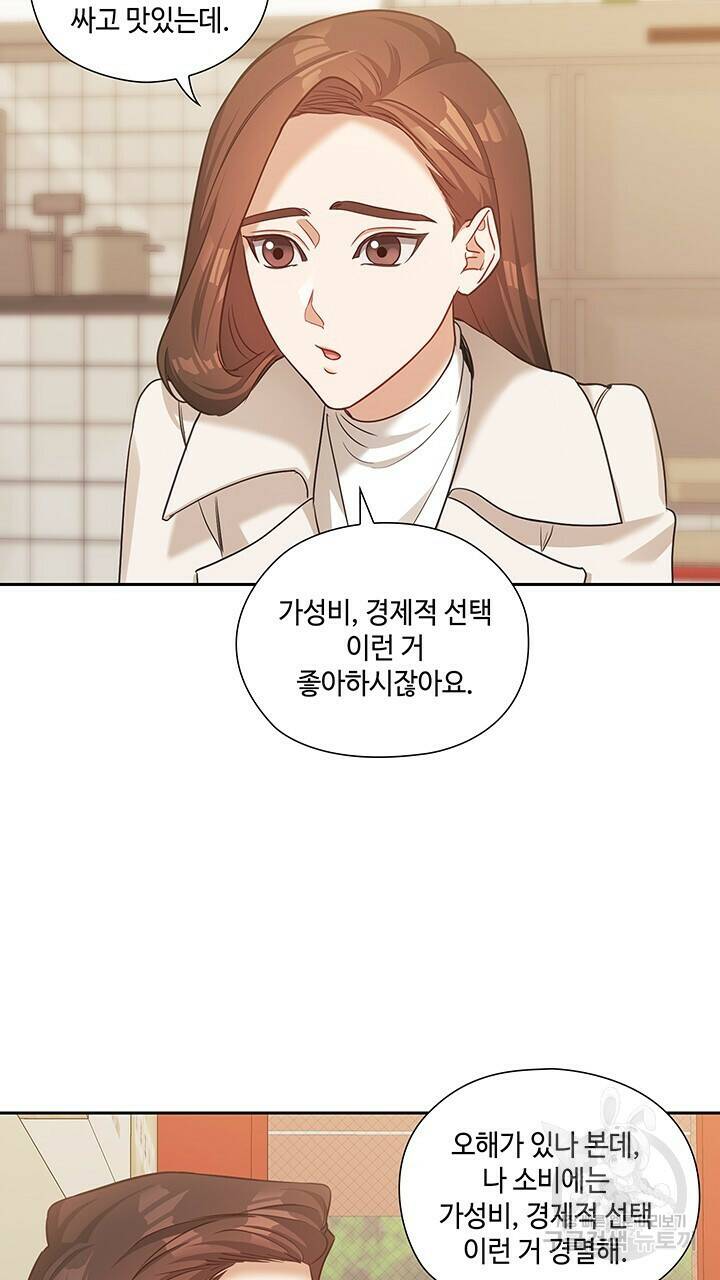 로맨틱 플로우 43화 11