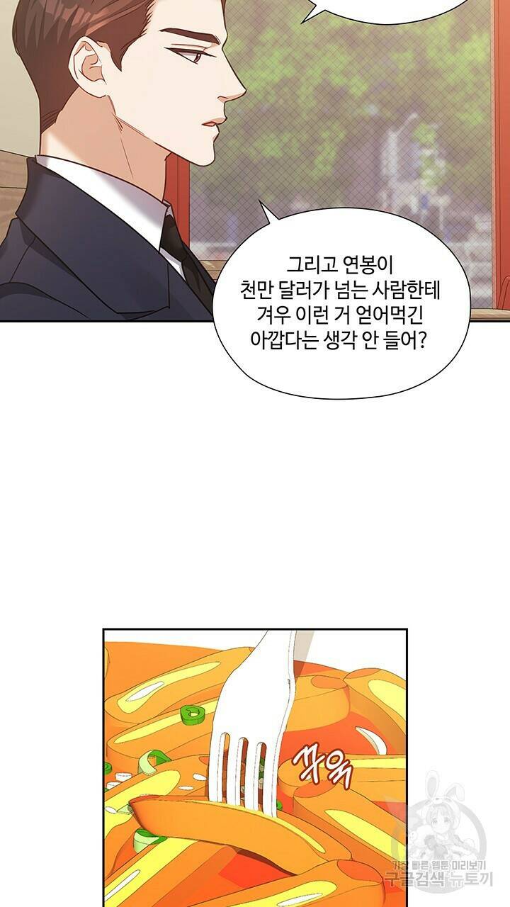 로맨틱 플로우 43화 12