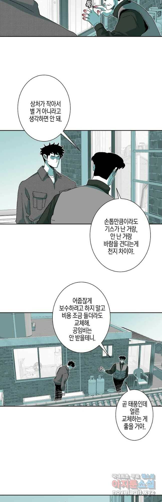 주말 도미 시식회 164화 3