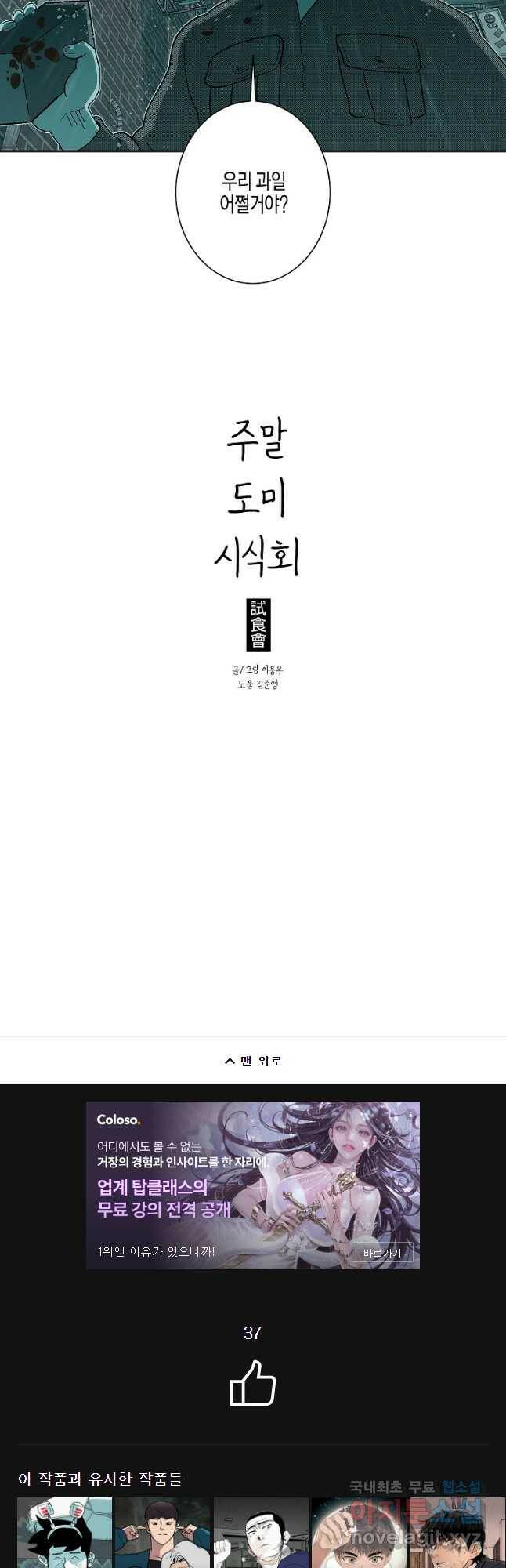 주말 도미 시식회 164화 31