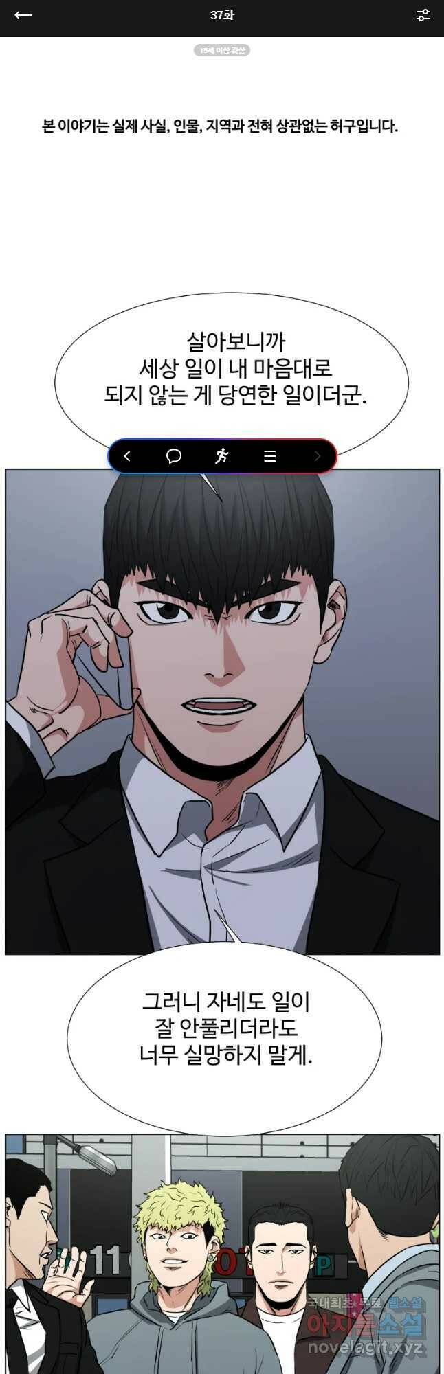 한따까리 37화 1