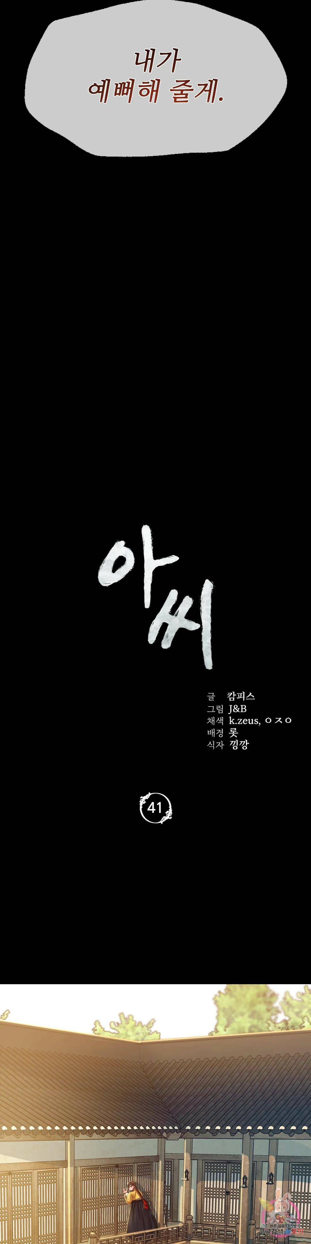아씨 41화 3