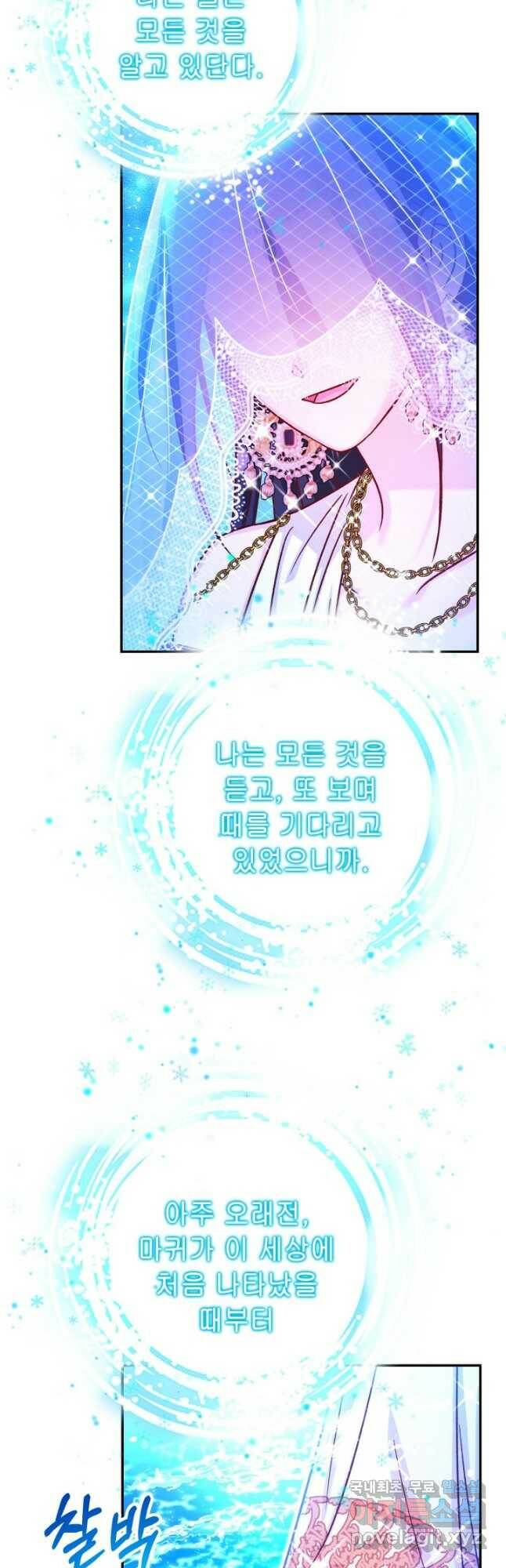 제독의 괴물아내 66화 3