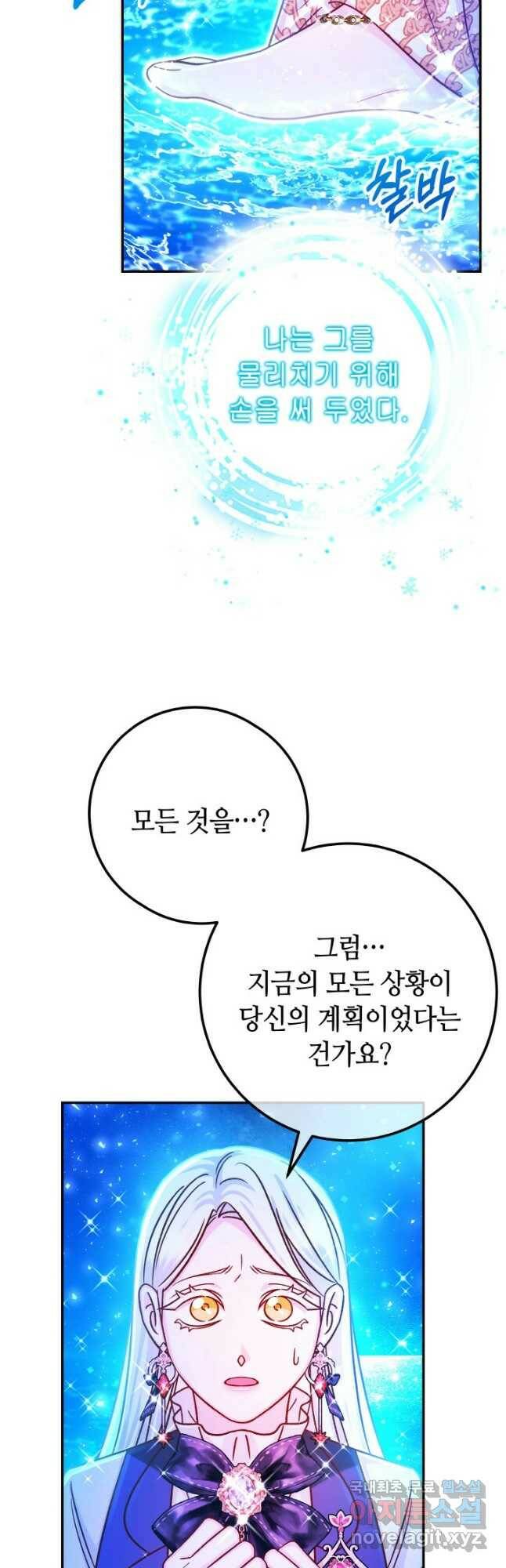 제독의 괴물아내 66화 4