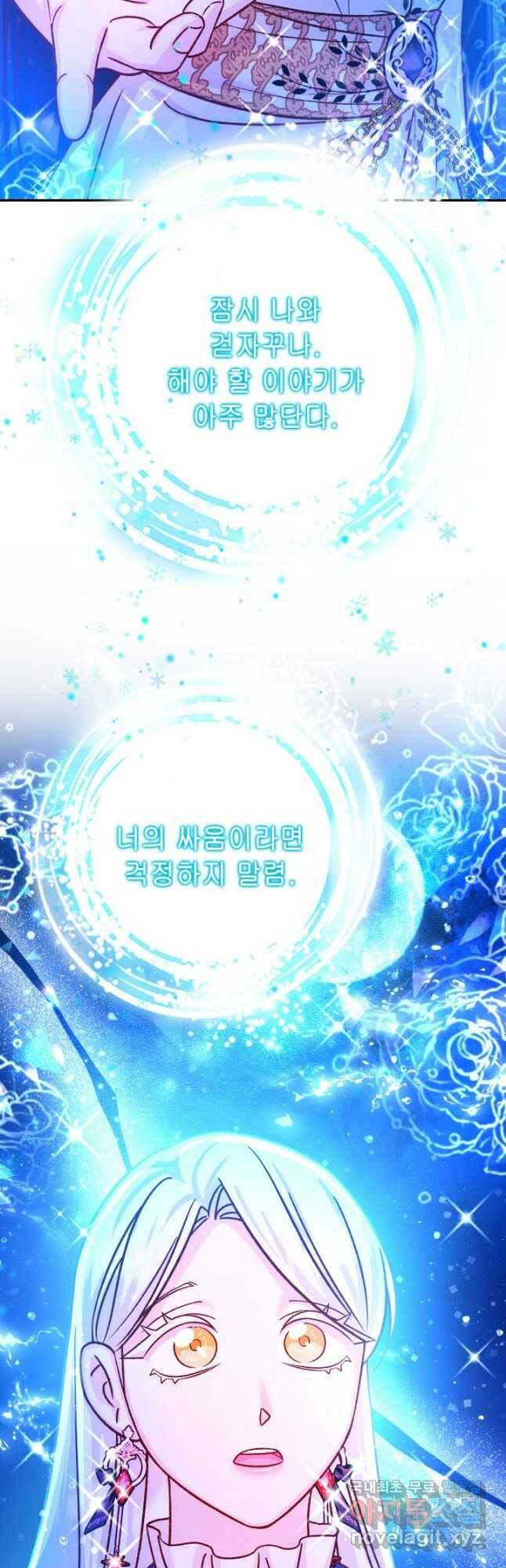 제독의 괴물아내 66화 6