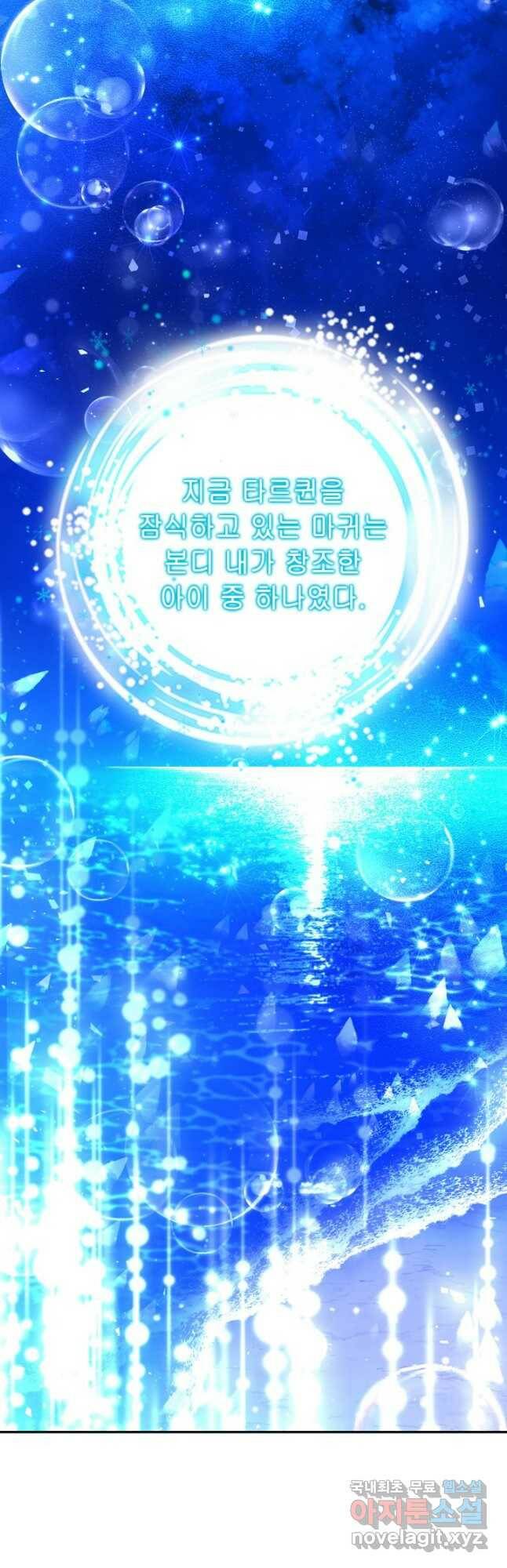 제독의 괴물아내 66화 10