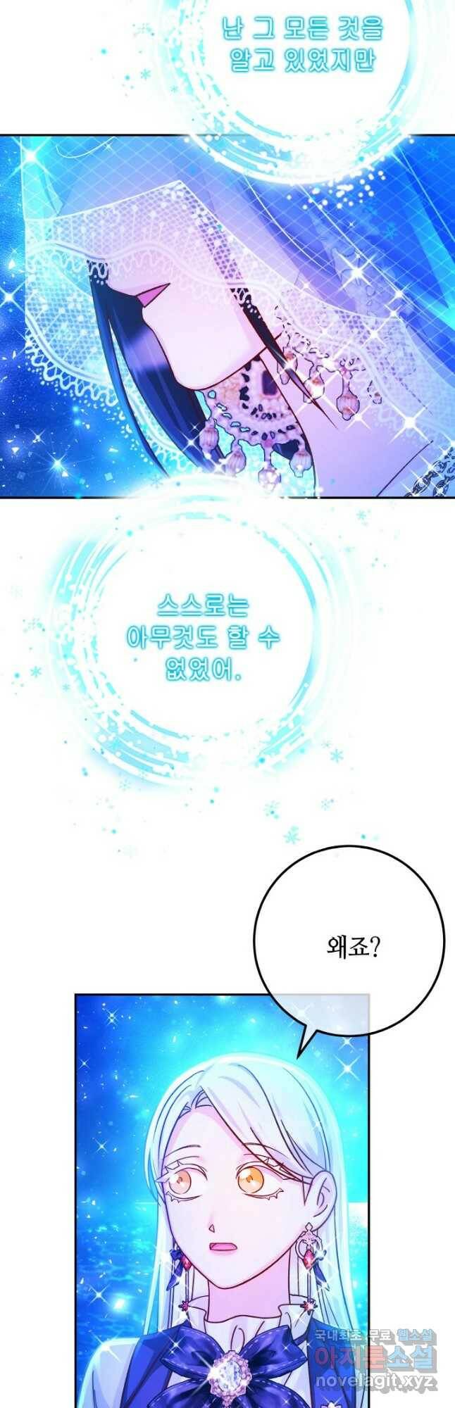 제독의 괴물아내 66화 13
